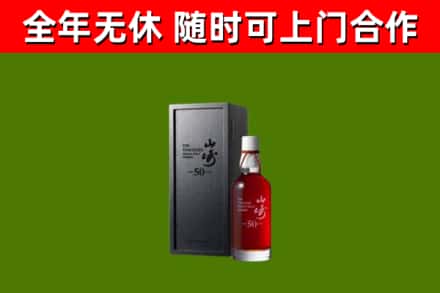 鹤壁回收山崎洋酒