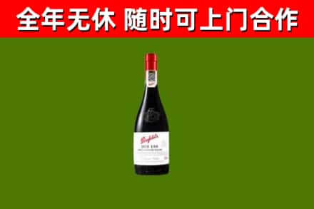 鹤壁回收奔富红酒